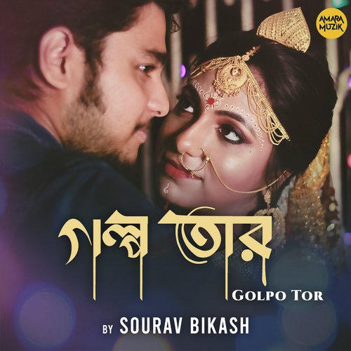 Sourav Bikash Songs MP3 Download